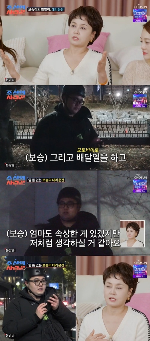 TV조선 ‘조선의 사랑꾼’ 캡처