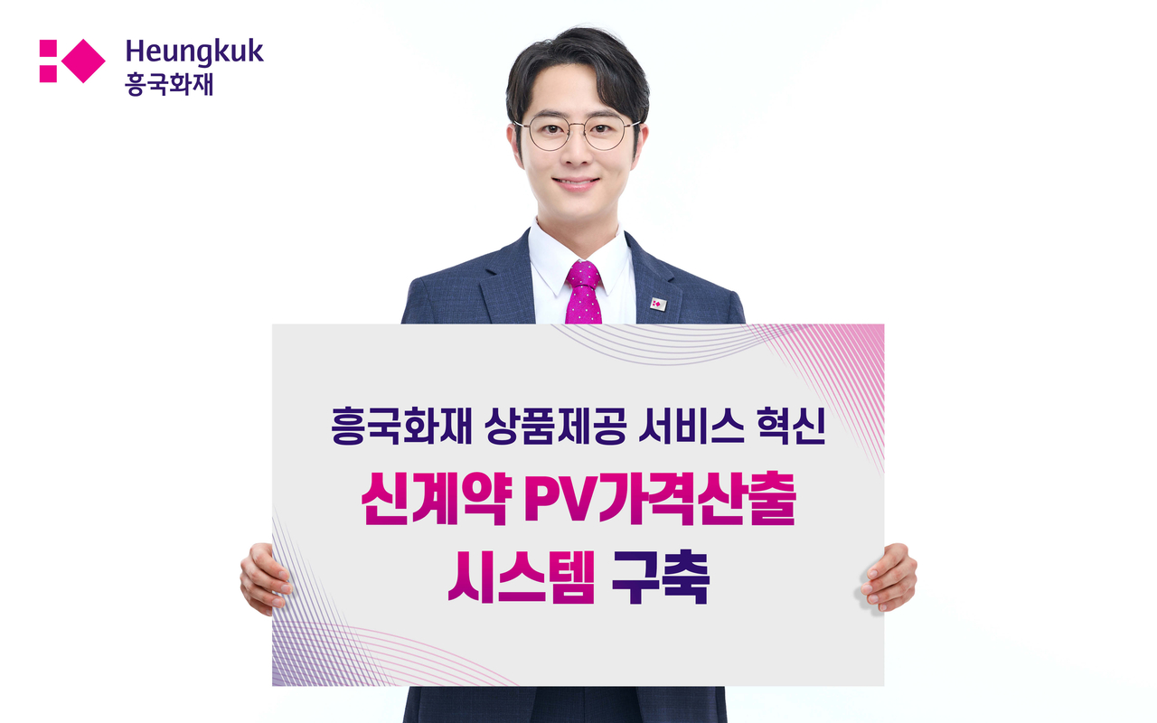 [흥국화재 제공]