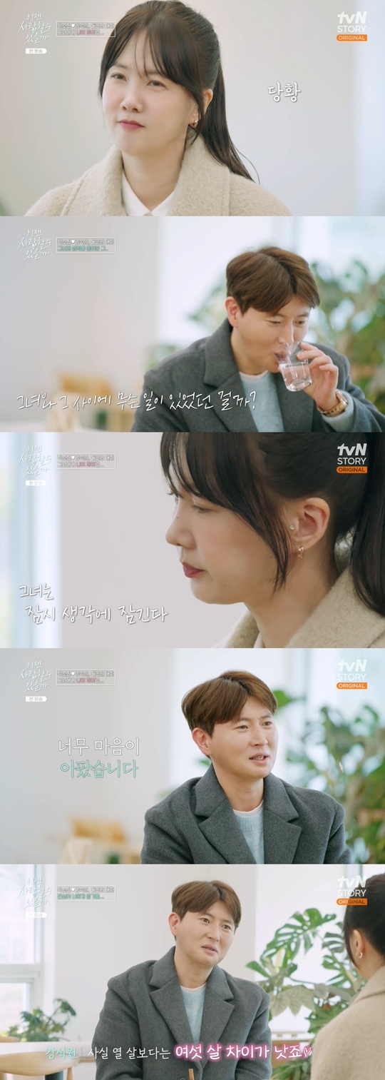 tvN STORY ‘이젠 사랑할 수 있을까’ 캡처