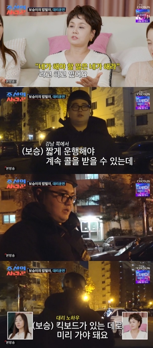 TV조선 ‘조선의 사랑꾼’ 캡처
