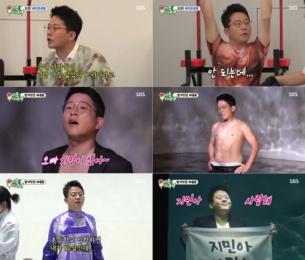 사진 제공 : SBS ‘미운 우리 새끼’ 방송 캡처