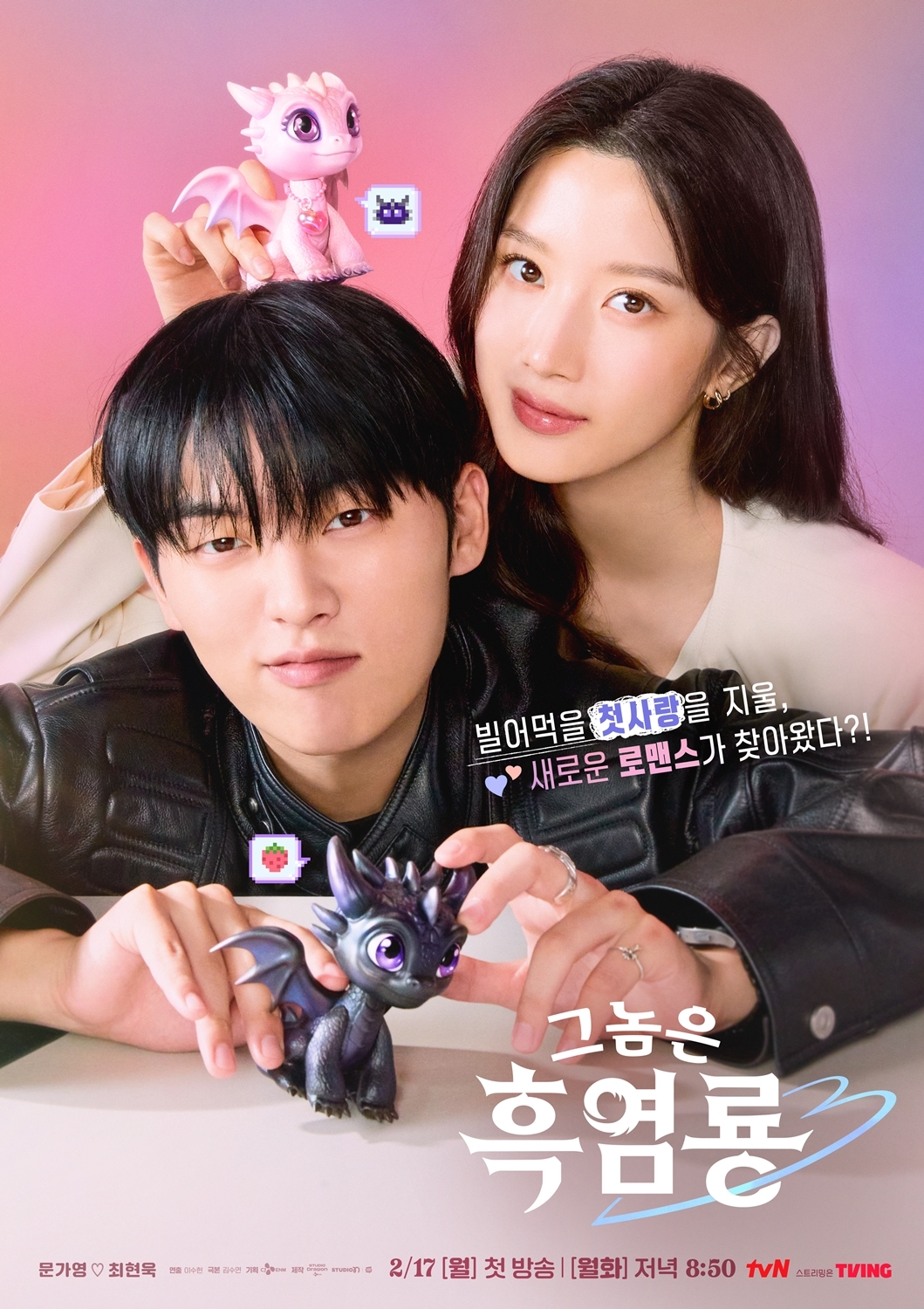 사진=tvN ‘그놈은 흑염룡’