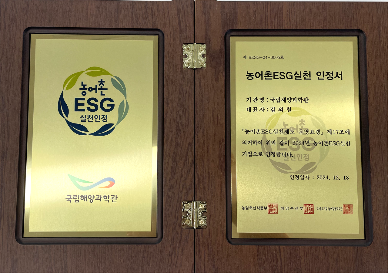 ‘농어촌 ESG 실천 인정서