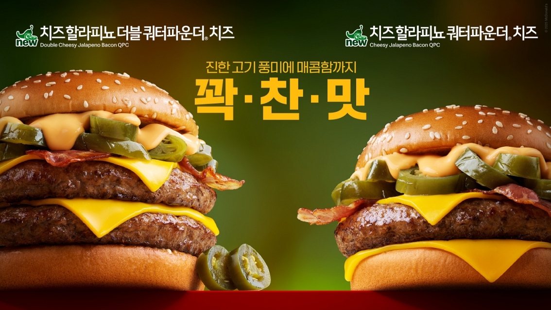 맥도날드, ‘치즈 할라피뇨 쿼터파운더 치즈’ 2종 [맥도날드 제공]