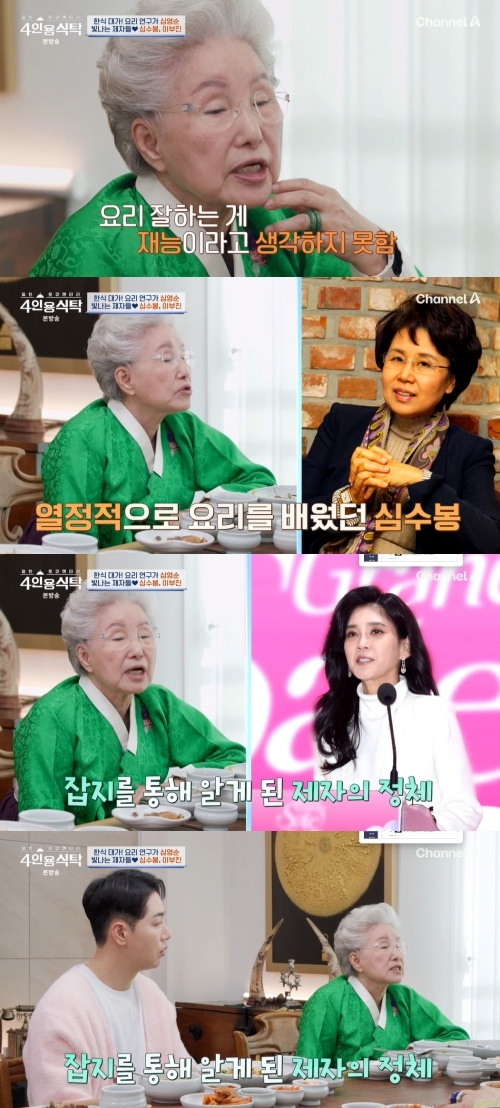 채널A ‘절친 도큐멘터리 4인용 식탁’ 캡처