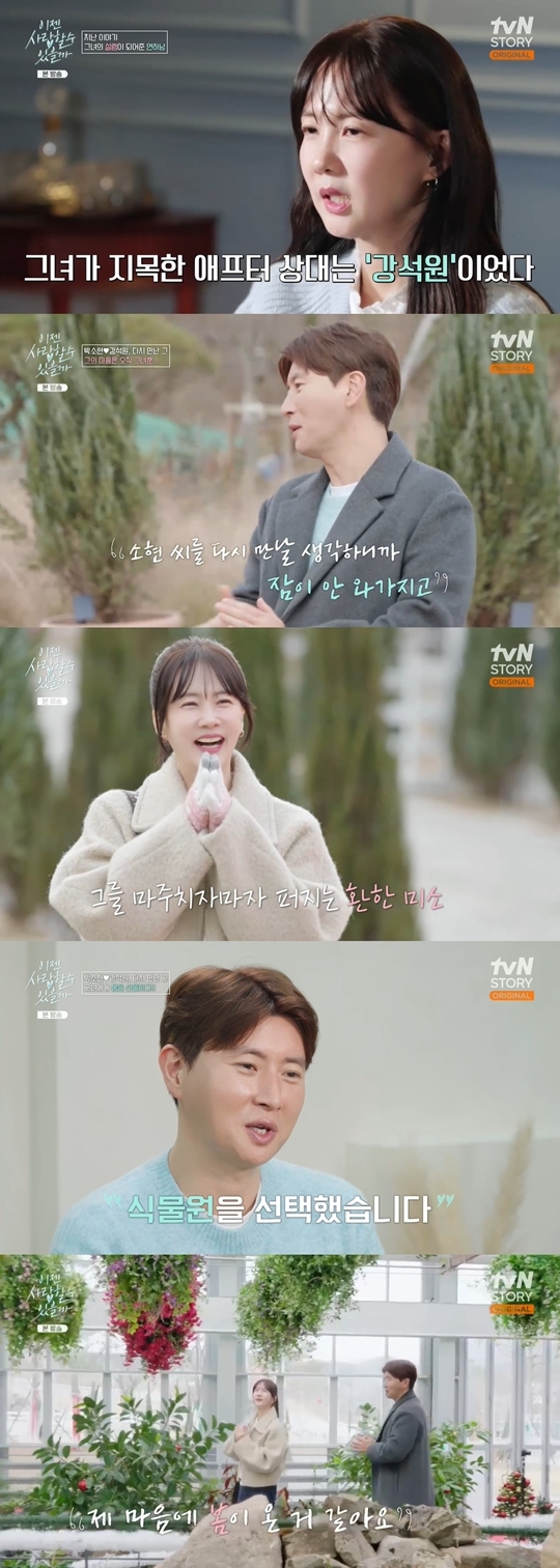 tvN STORY ‘이젠 사랑할 수 있을까’ 캡처