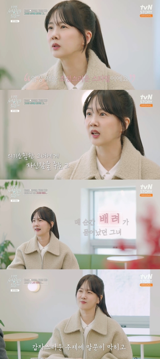 tvN STORY ‘이젠 사랑할 수 있을까’ 캡처