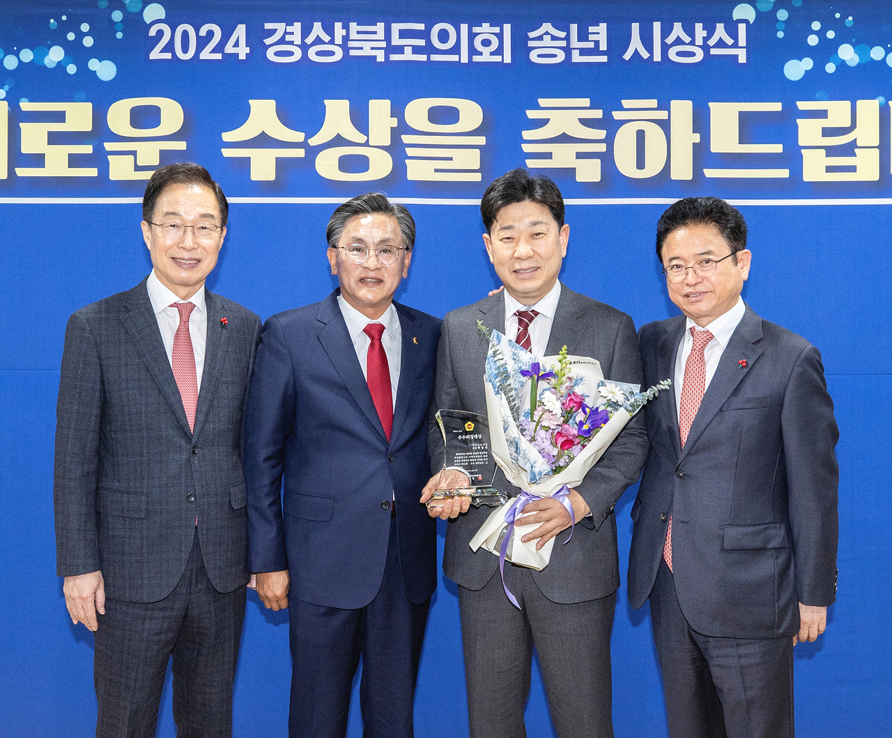 경북도의회 박용선의원(사진오른쪽 두번째)이 최근 대한민국시도의회의장협의회가 수여하는 ‘제16회 우수의정대상을 수상해 박성만 의장, 이철우도지사, 임종식 경북교육감으로부터 축하를 받고있다. (경북도의회제공)