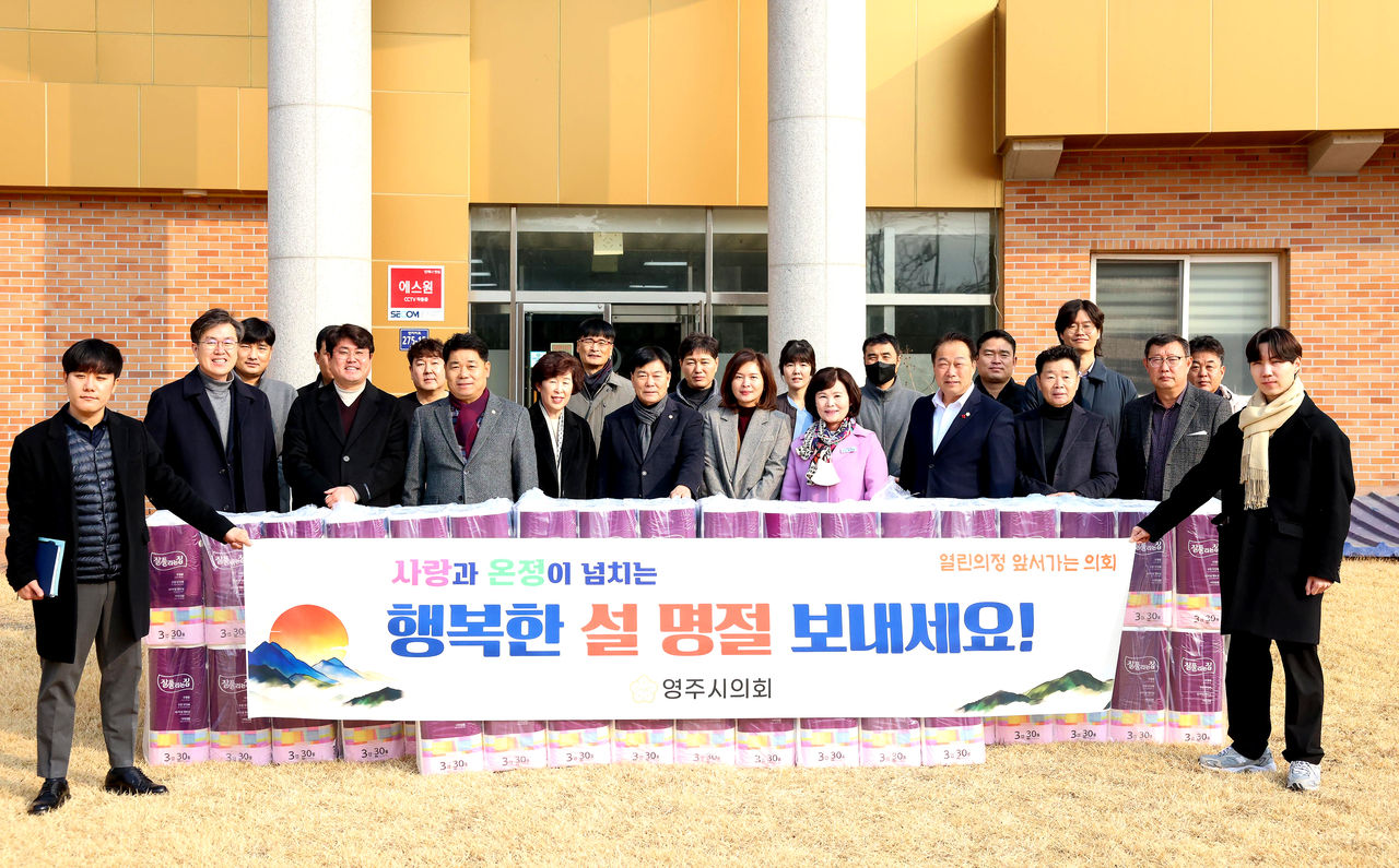 영주시의회가 지역 내 사회복지시설에 위문품을 전달하고 있다. (영주시의회 제공)