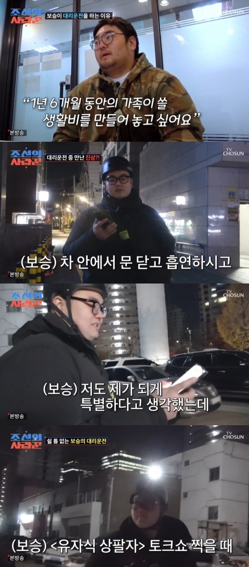 TV조선 ‘조선의 사랑꾼’ 캡처