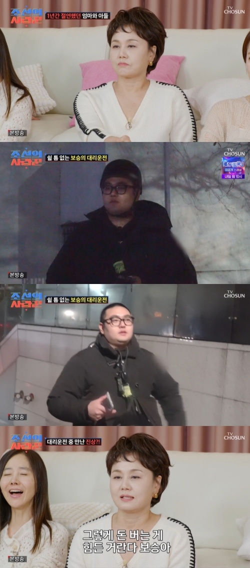 TV조선 ‘조선의 사랑꾼’ 캡처