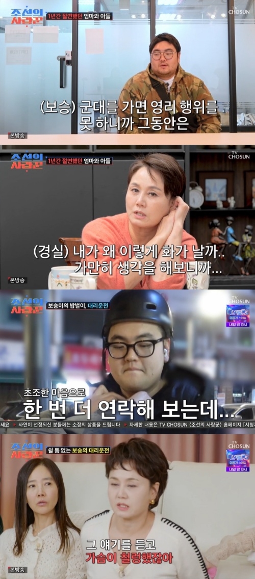 TV조선 ‘조선의 사랑꾼’ 캡처