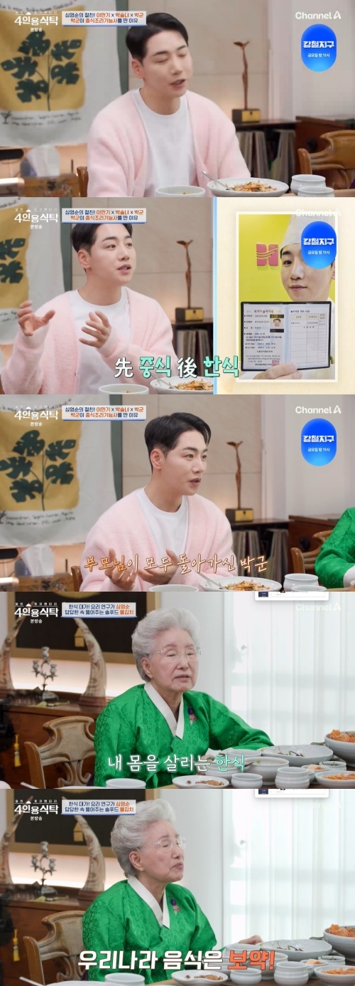채널A ‘절친 도큐멘터리 4인용 식탁’ 캡처