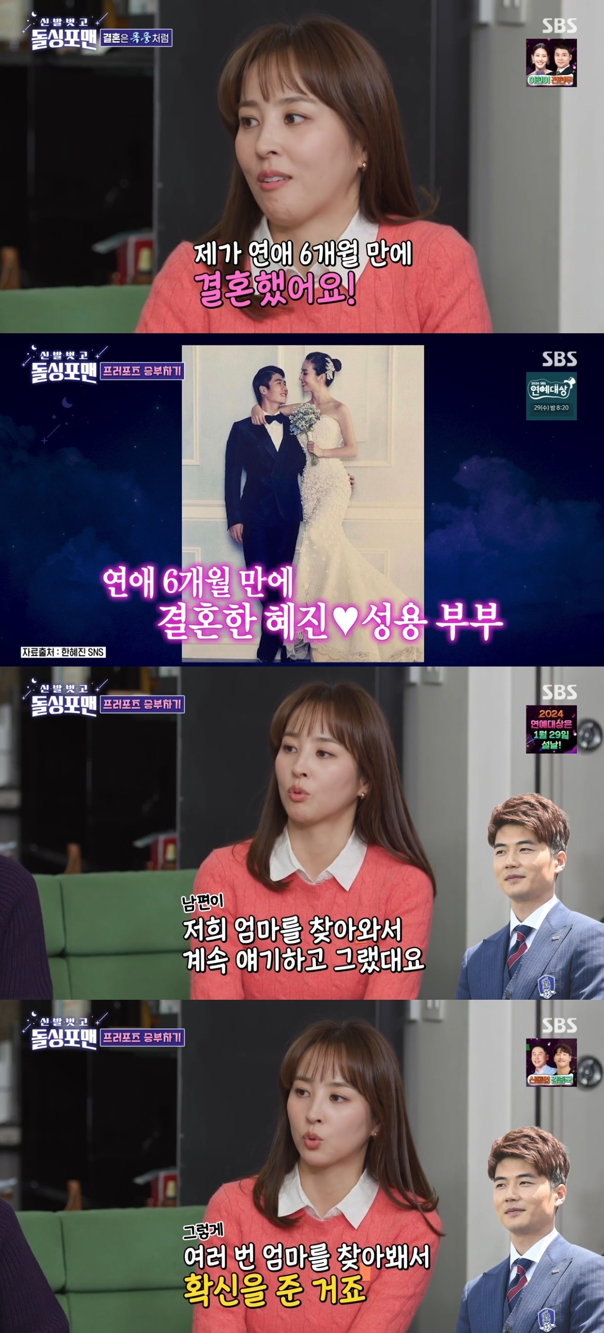 SBS ‘신발벗고 돌싱포맨’ 캡처