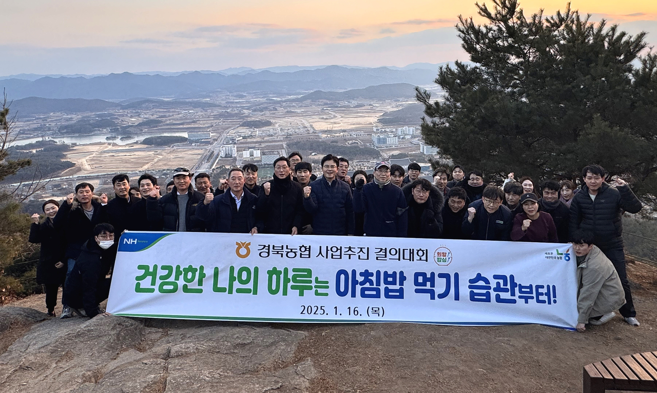 경북농협이 최근 신년 업무보고회를 개최하고 인근 검무산에 올라 새로운 결의를 다졌다.