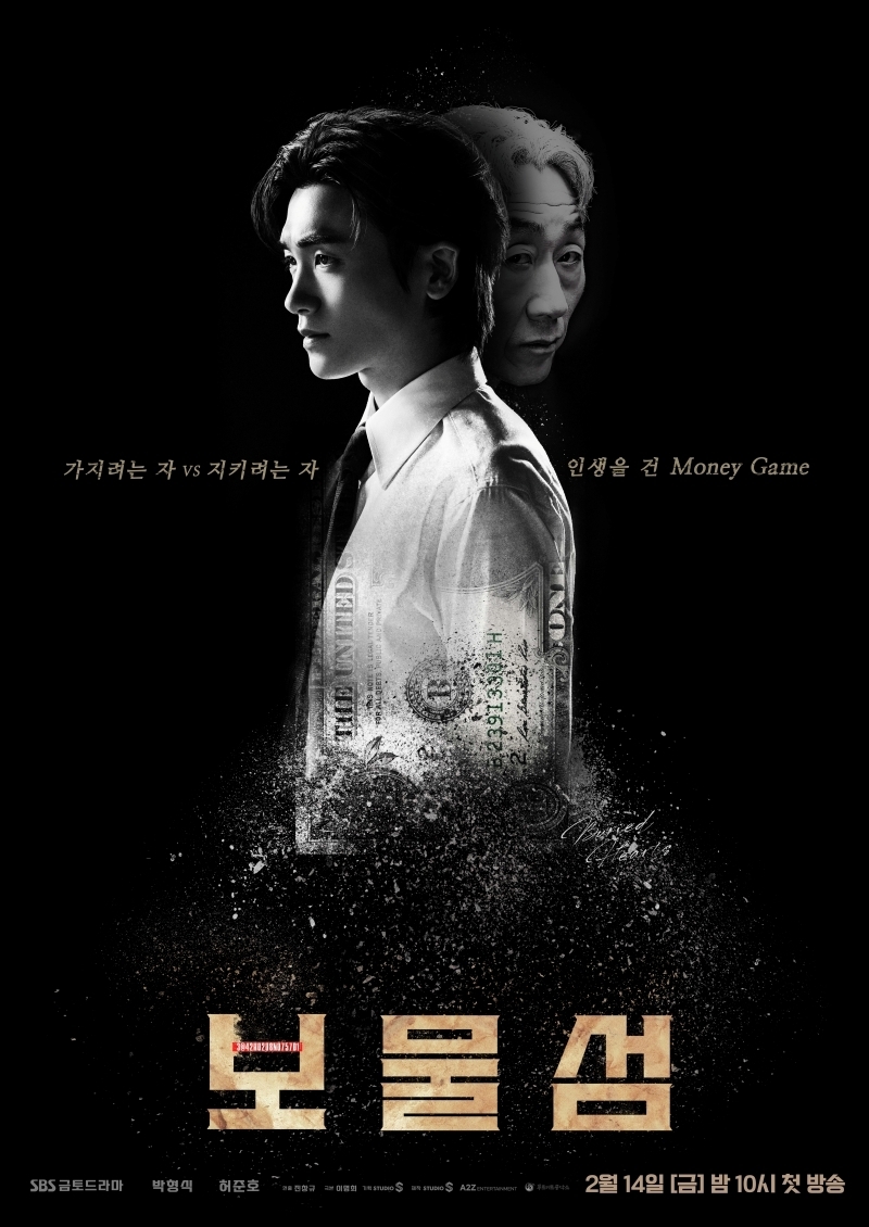 사진 제공 = SBS 드라마 ‘보물섬’