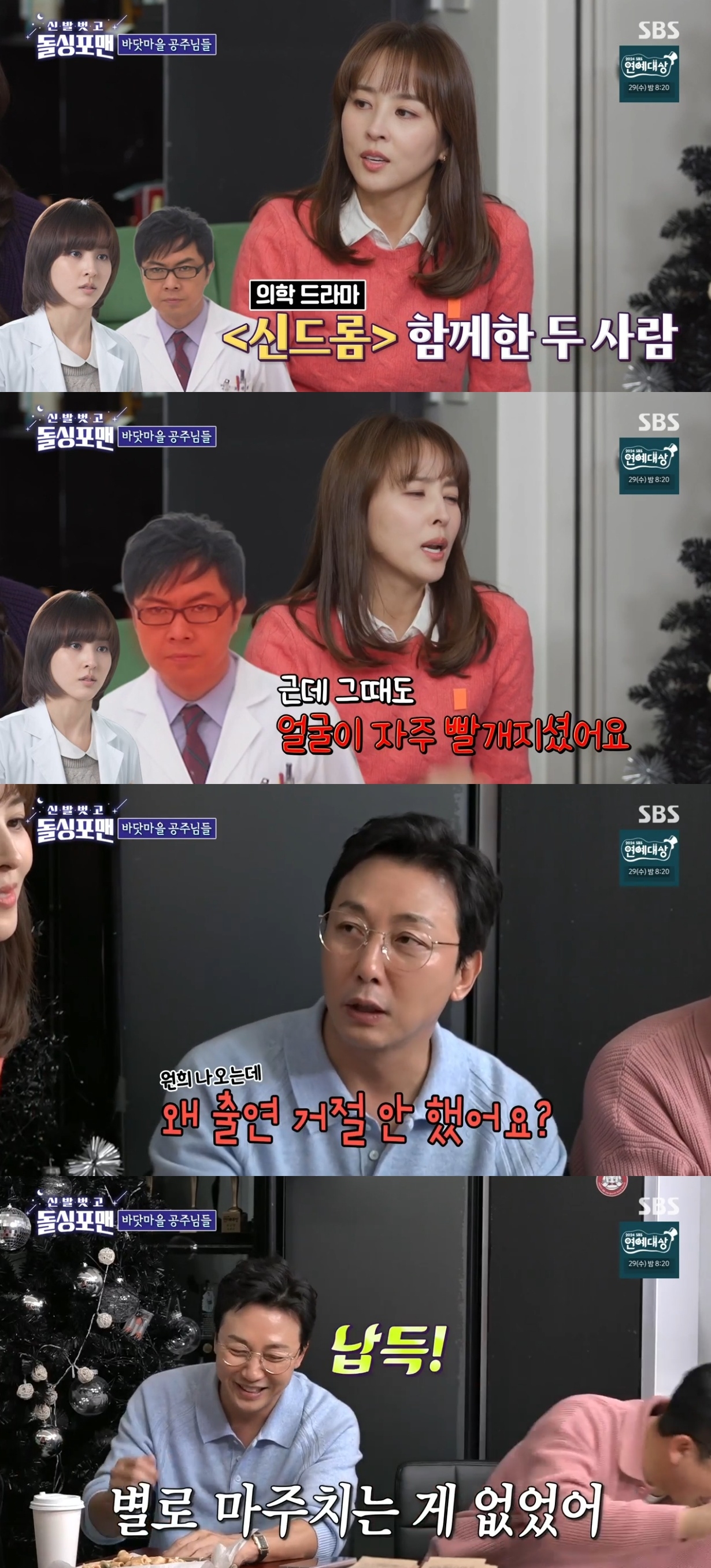 SBS ‘신발벗고 돌싱포맨’ 캡처
