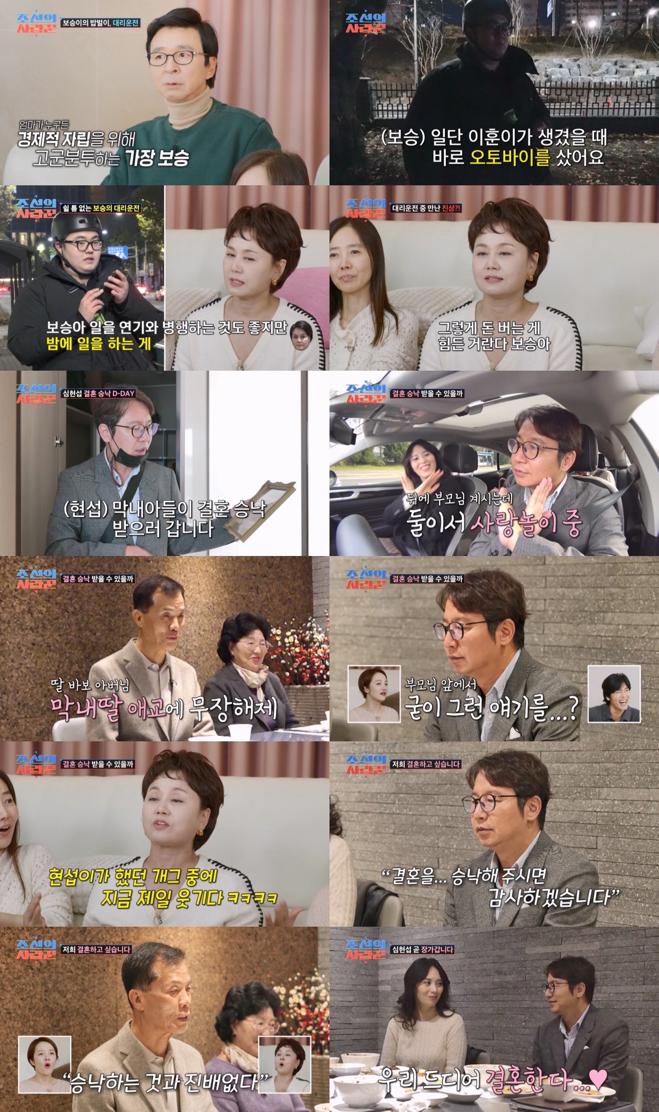사진=TV CHOSUN ‘조선의 사랑꾼’