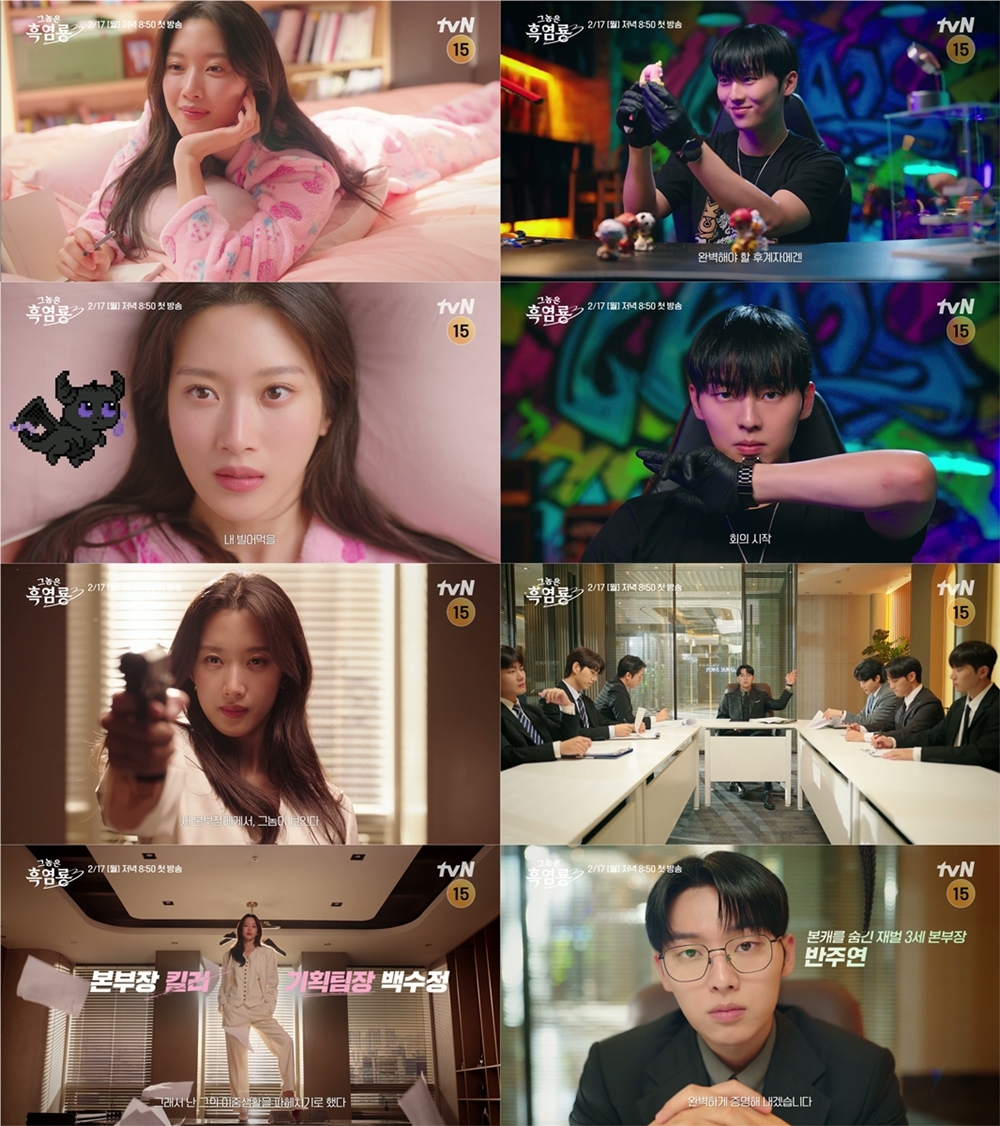 사진=tvN ‘그놈은 흑염룡’
