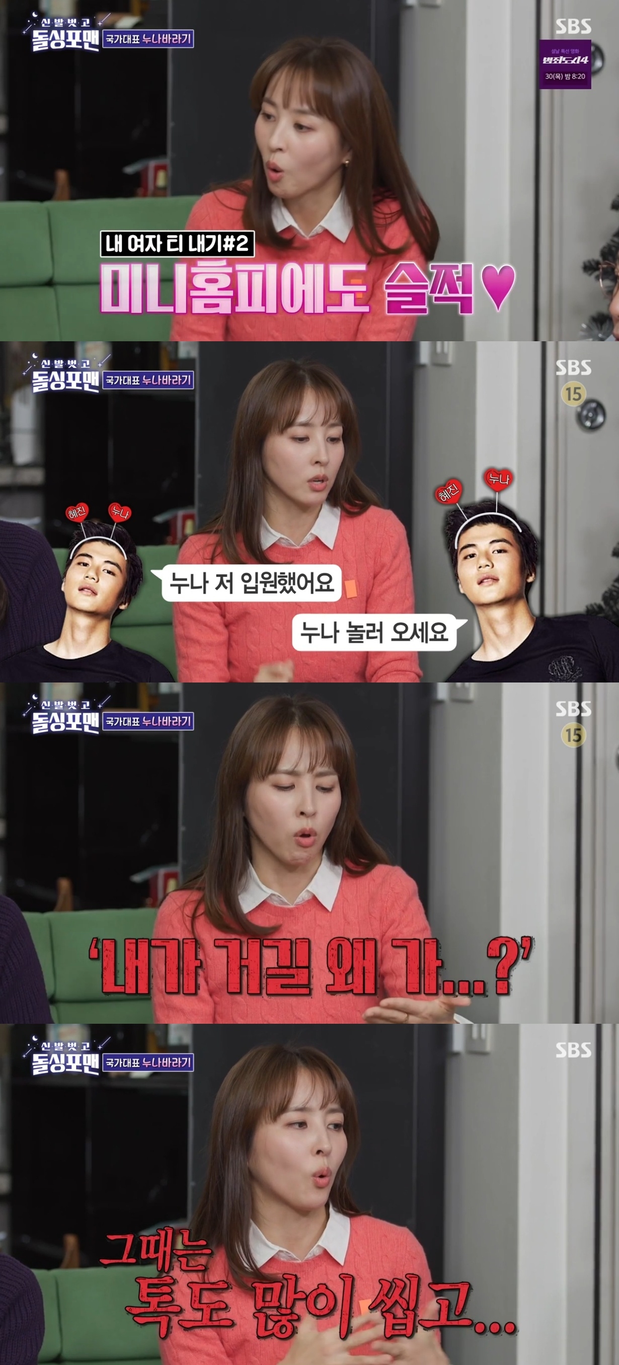 SBS ‘신발벗고 돌싱포맨’ 캡처