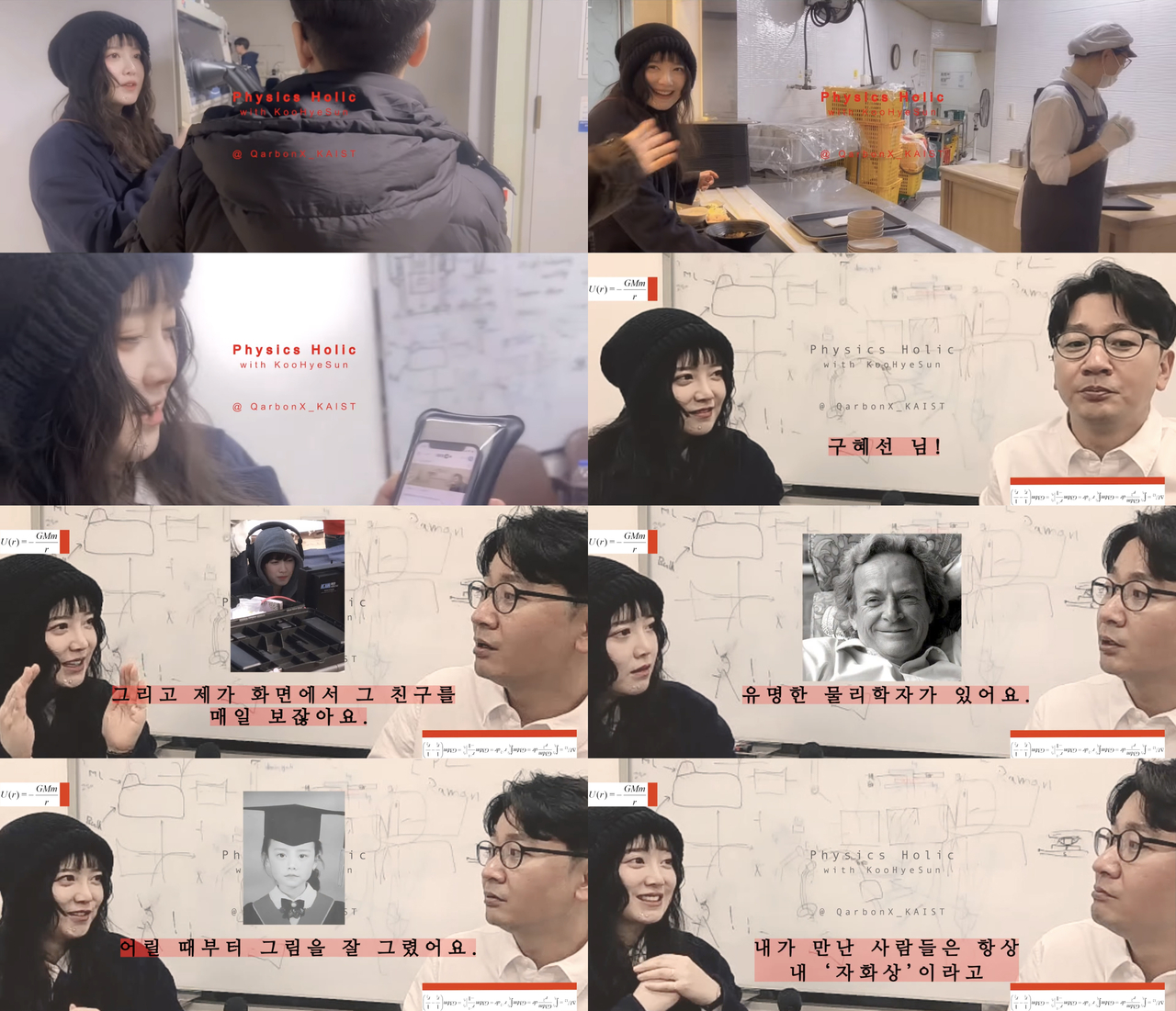 사진 = ‘조성재 교수의 물리홀릭’ 영상 캡처