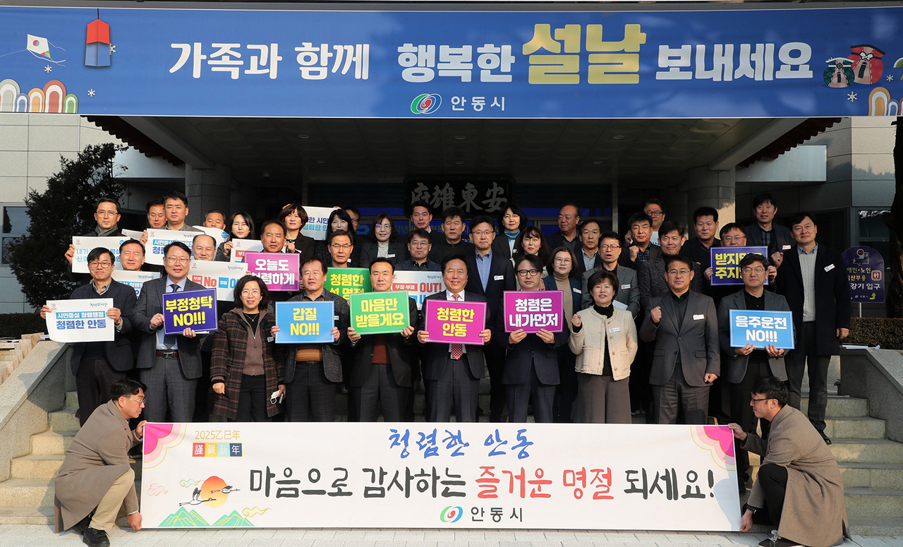 안동시가 흐트러지기 쉬운 설 명절을 맞아 청렴한 공직문화를 확산하기 위해  청렴캠페인을 실시했다.(안동시 제공)