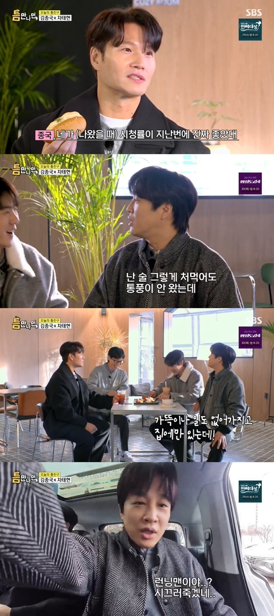 SBS ‘틈만 나면‘ 캡처