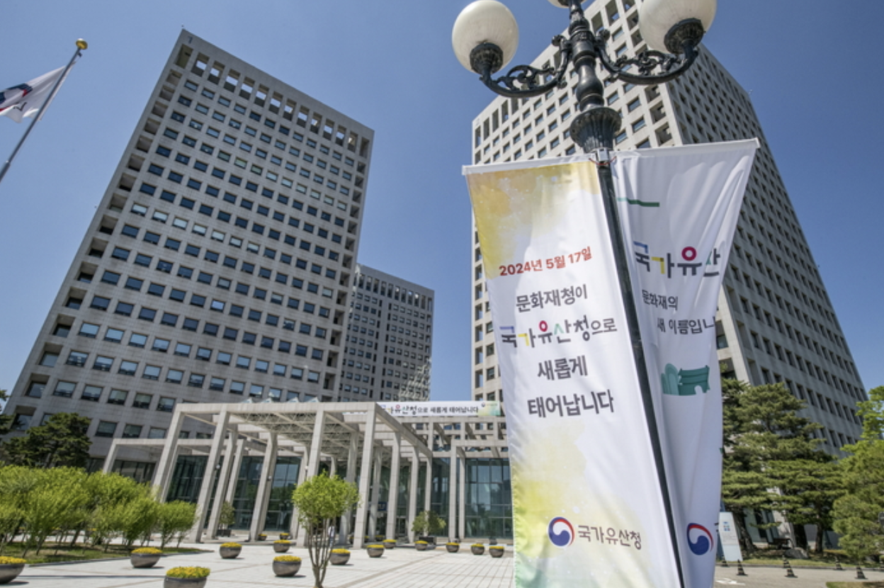 지난해 5월부터 국가유산기본법이 시행되면서 재화적 성격이 강한 문화재(文化財) 관련 용어 및 보존·관리·활용 정책이 대대적으로 개편됐다. 국가유산청으로의 새 출범을 알리는 홍보물이 정부대전청사 앞에 내걸렸다. [국가유산청]