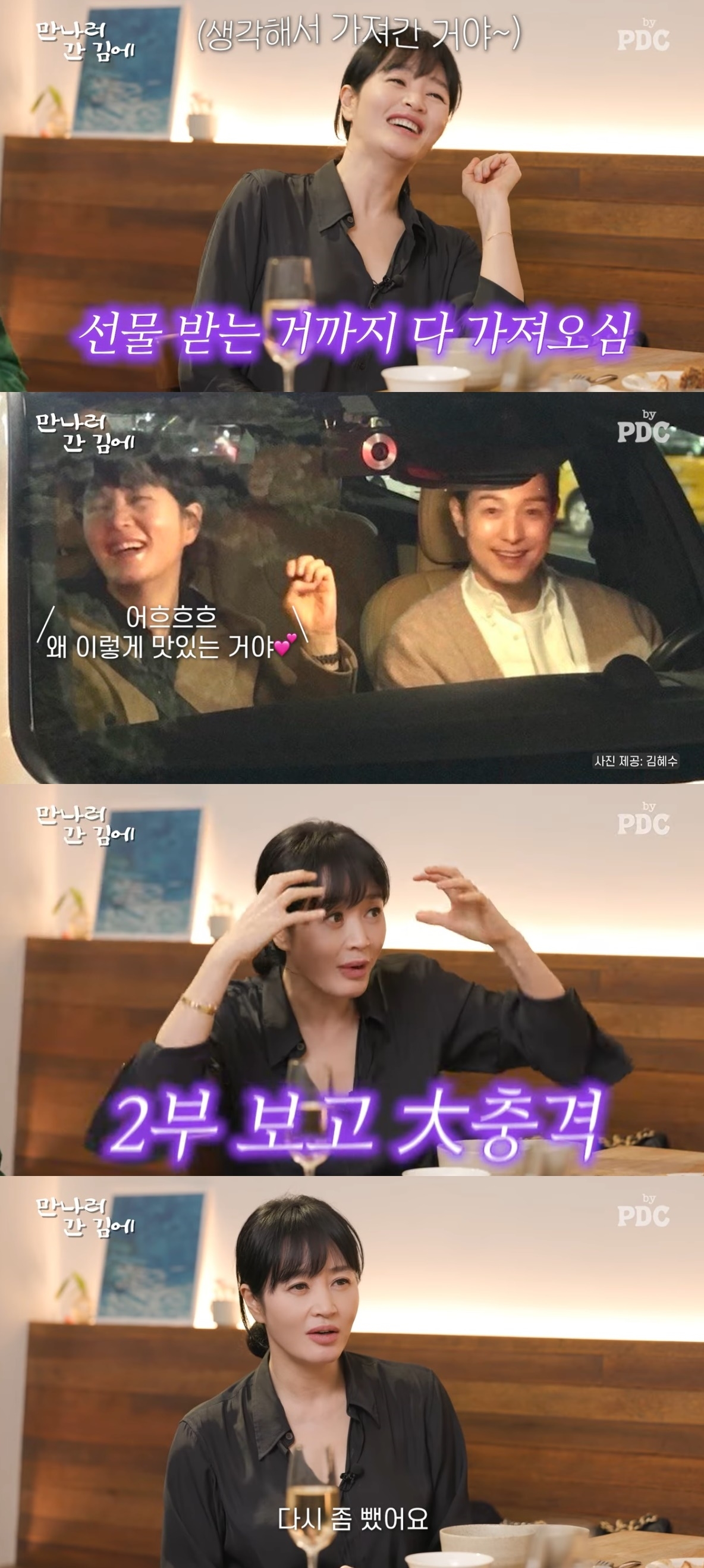 사진=유튜브 채널 ‘피디씨 by PDC’ 캡처