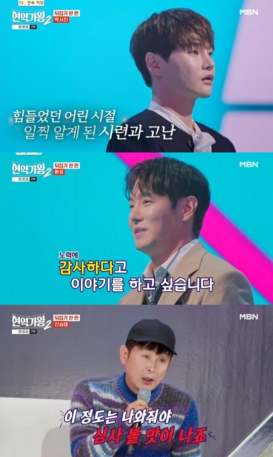 MBN ‘현역가왕2’ 캡처