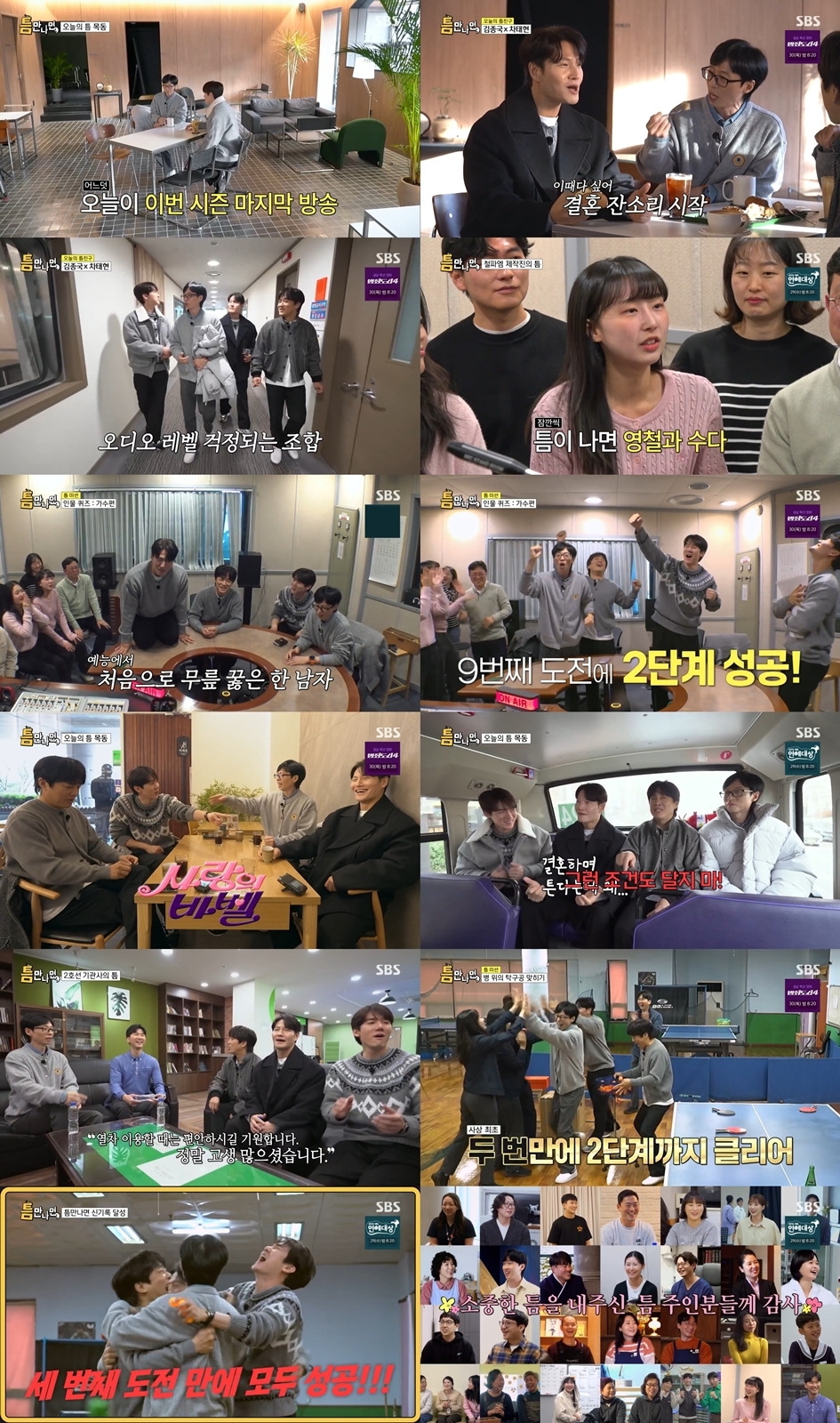 사진=SBS 예능 ‘틈만 나면,’