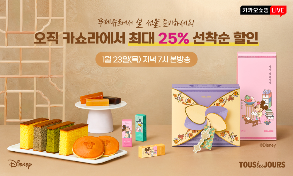 뚜레쥬르 설 선물세트 할인 행사 포스터 [뚜레쥬르 제공]