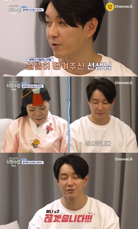 채널A ‘신랑수업’ 캡처