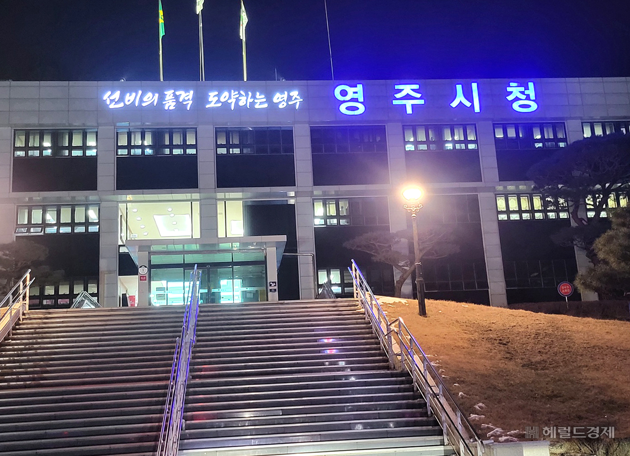 영주시청(헤럴드 DB)