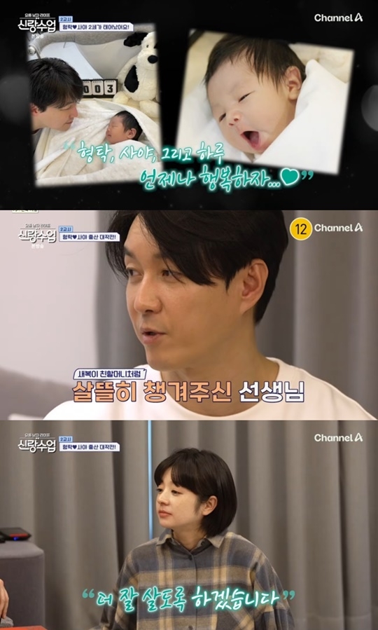채널A ‘신랑수업’ 캡처