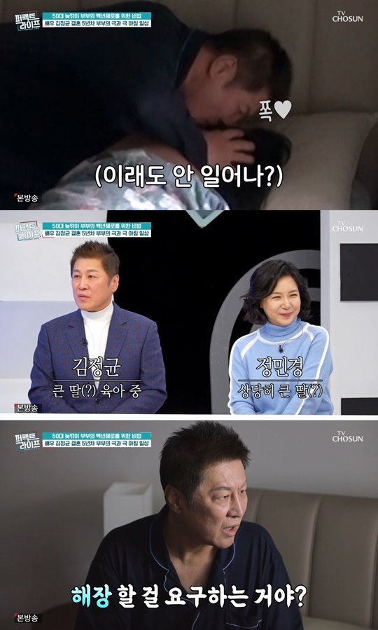 TV조선 ‘퍼펙트라이프’ 캡처