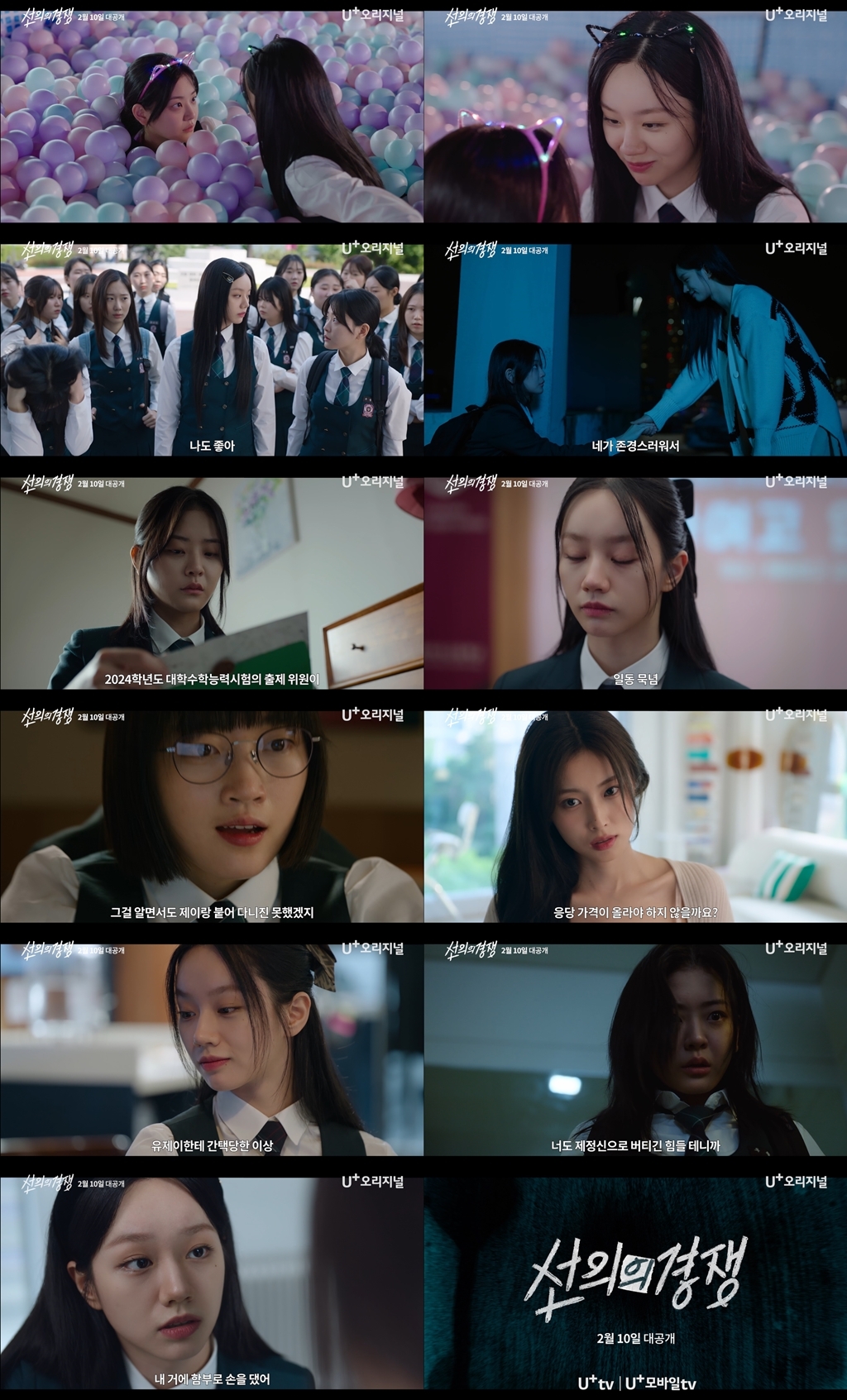 사진제공=STUDIO X+U ‘선의의 경쟁’