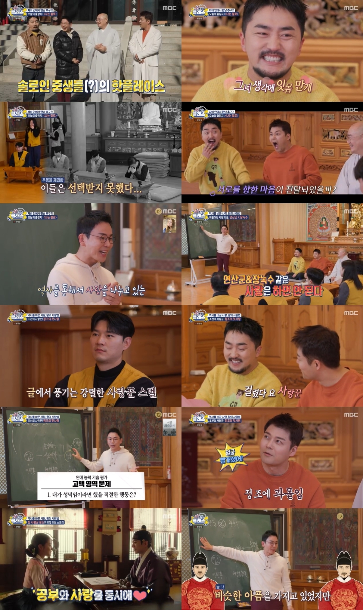 사진 제공=MBC ‘선을 넘는 클래스’