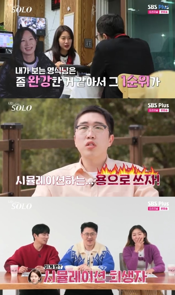 사진=SBS Plus 방송 화면 캡쳐