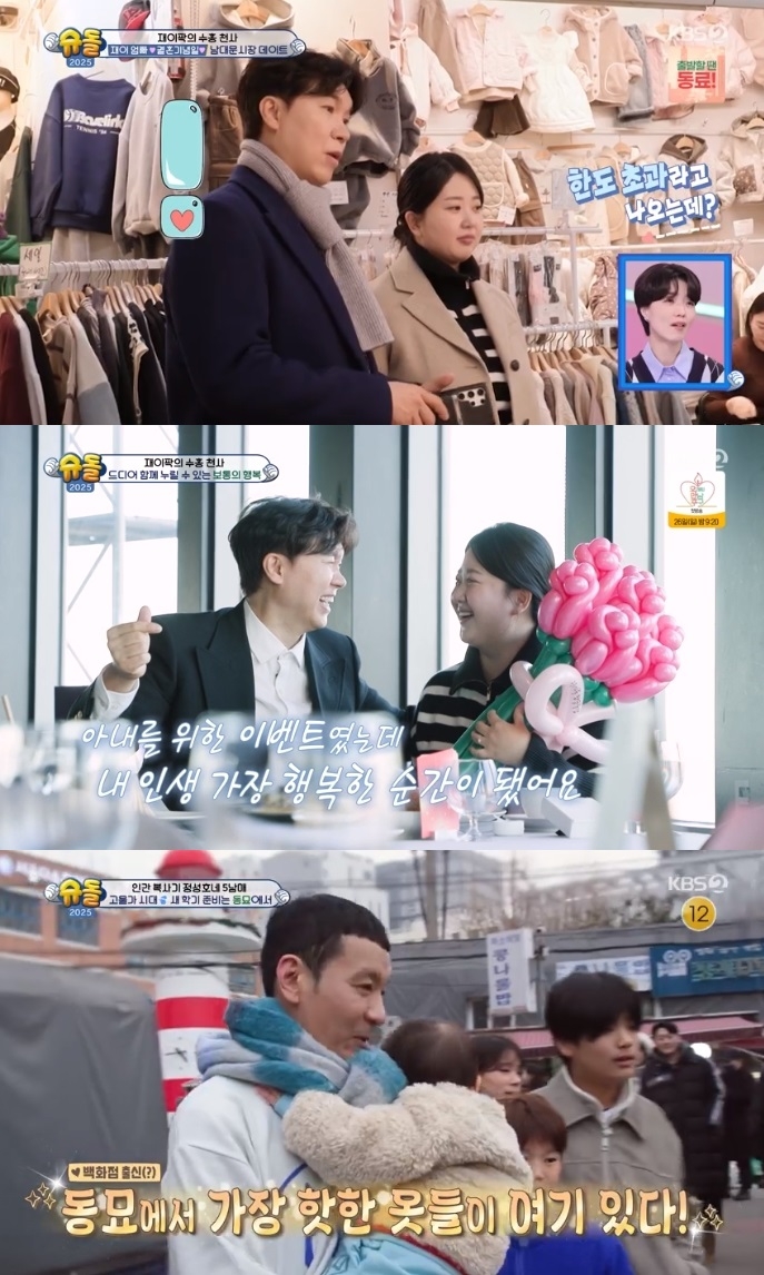 KBS2 ‘슈돌’ 방송캡쳐