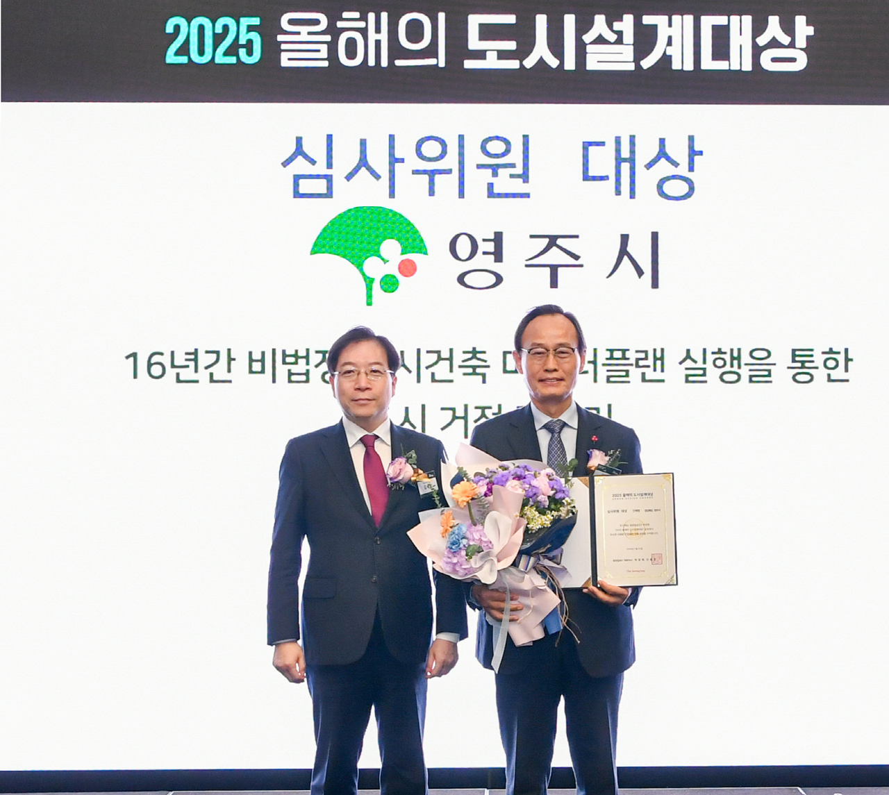 박남서 영주시장(오른쪽) 이 도시설계 공모사업 대상을 받고 기념촬영을 하고 있다. 영주시 제공