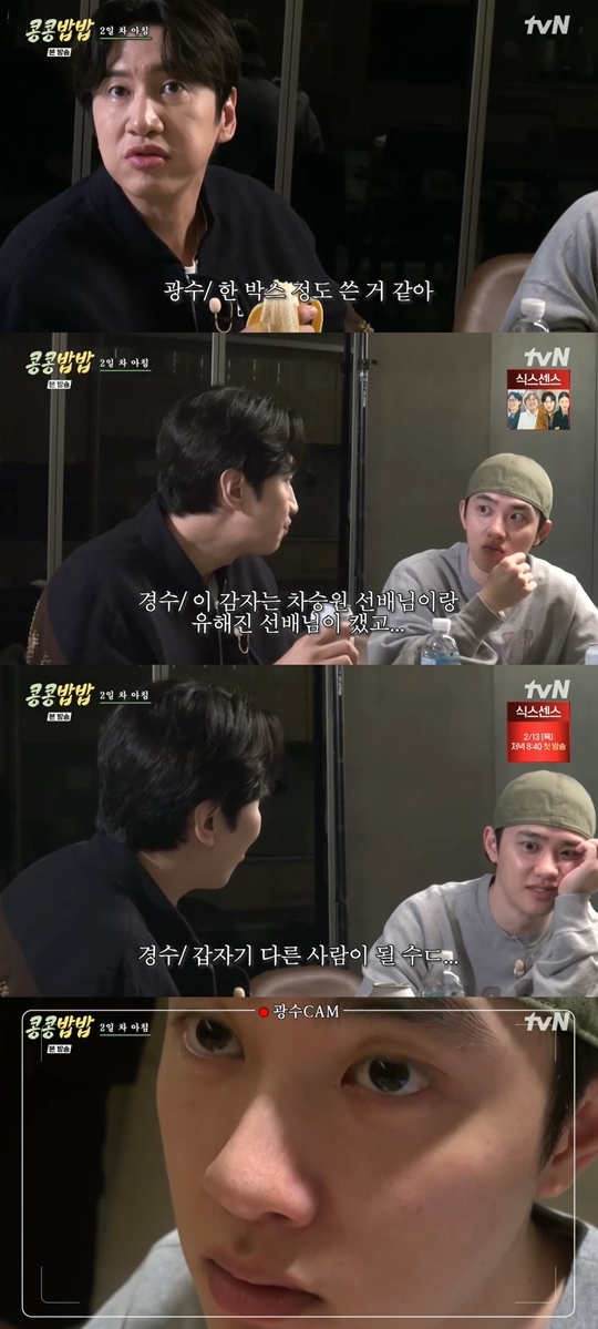 tvN ‘콩콩밥밥’ 캡처