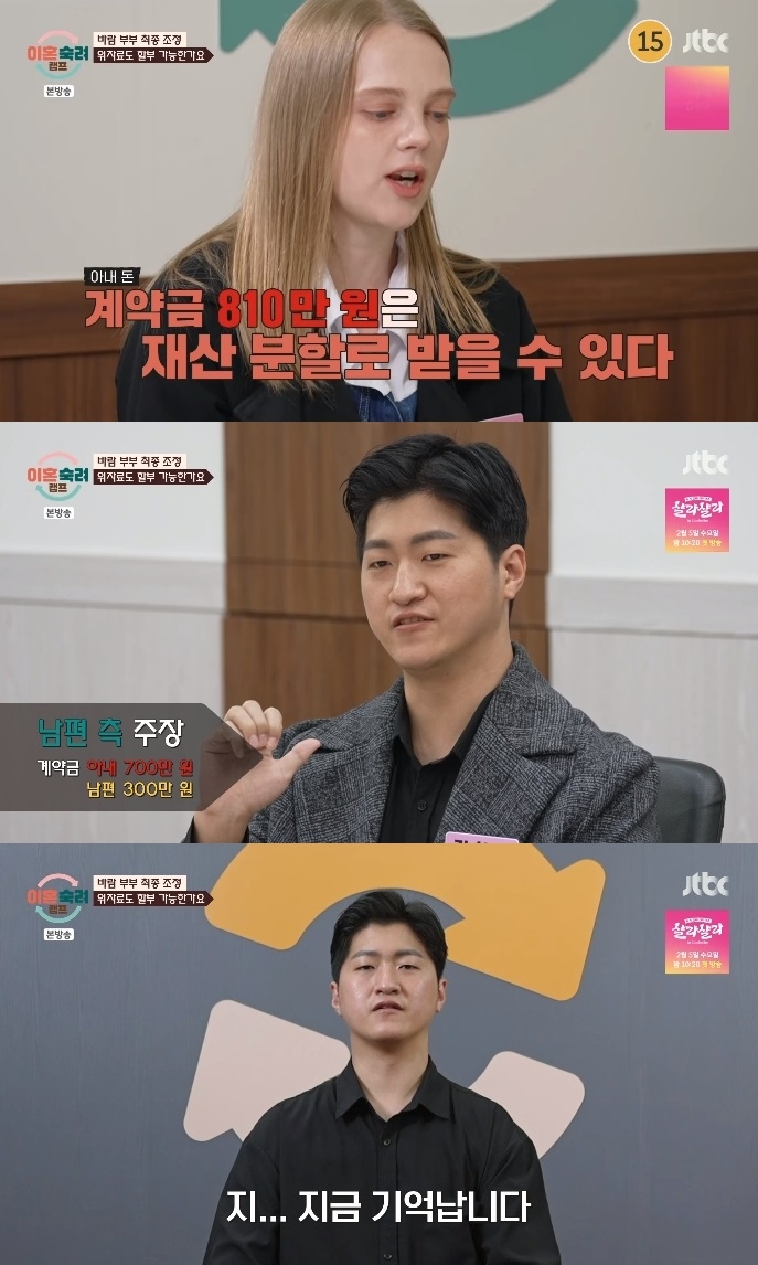 JTBC ‘이혼숙려캠프’ 방송캡쳐
