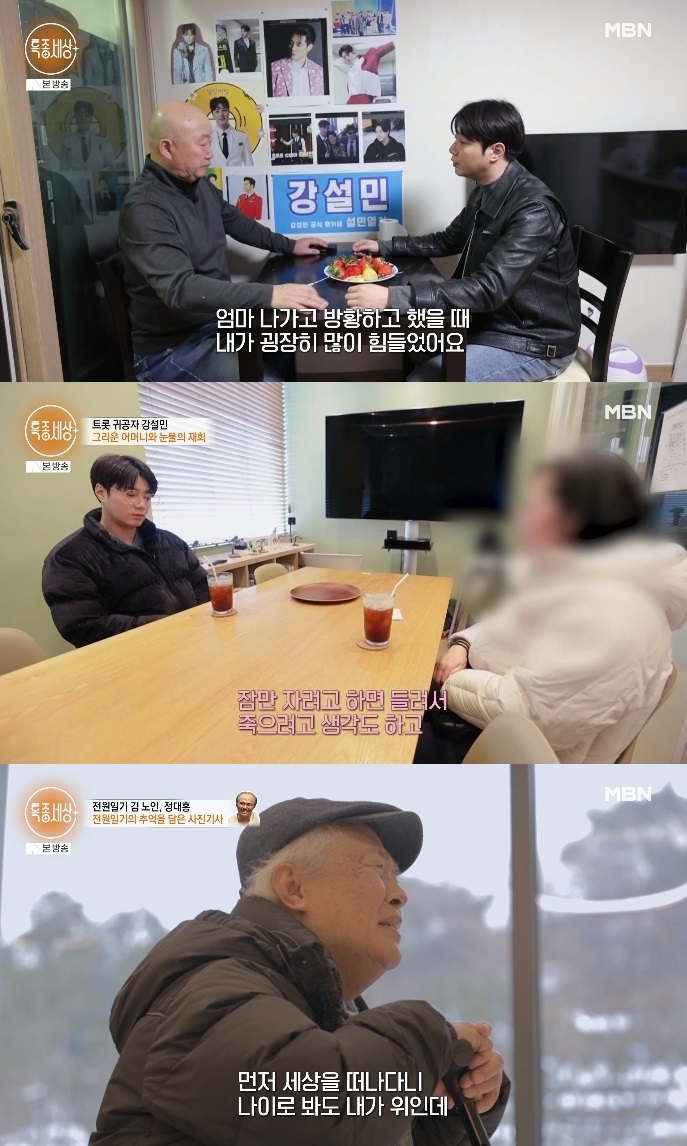 MBN ‘특종세상’ 방송캡쳐