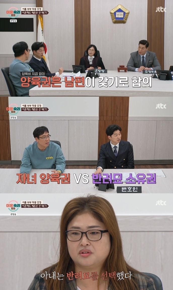JTBC ‘이혼숙려캠프’ 방송캡쳐