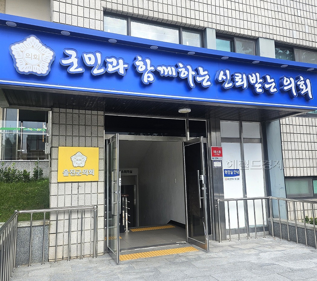 울진군의회