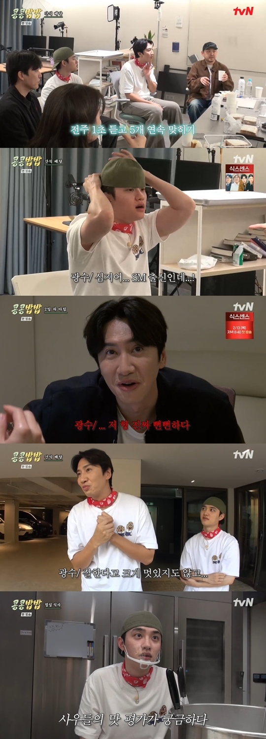 tvN ‘콩콩밥밥’ 캡처