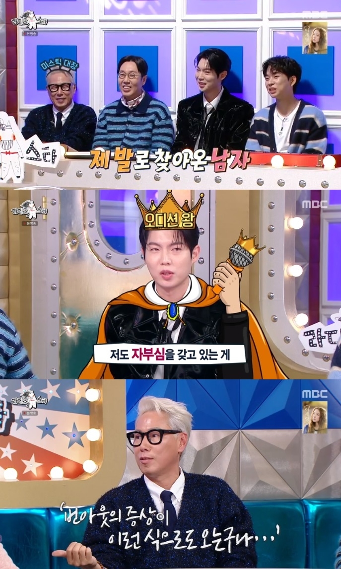 MBC ‘라스’ 방송캡쳐