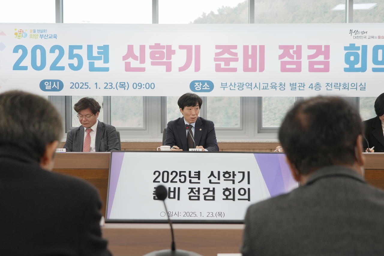 최윤홍 부산교육감 권한대행(가운데)이 23일 오전 부산시교육청 별관 회의실에서 신학기 준비를 위한 확대간부회의를 진행하고 있다. [사진=부산교육청]