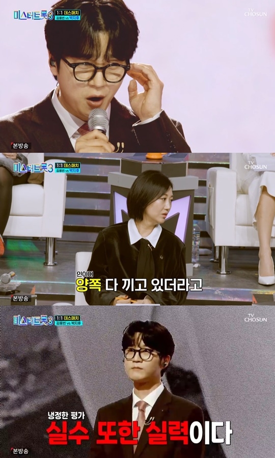 TV CHOSUN ‘미스터트롯3’ 캡처